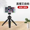 Mini trípode de escritorio para transmisiones en vivo de Taobao, trípode para cámara, luz de relleno, soporte universal para selfies de teléfono móvil, artefacto