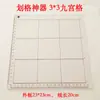 Artefacto para hacer cuadrículas de caligrafía en papel Xuan especificaciones comunes regla de escala cuadrícula para copiar caracteres variados regla de cuadrícula para escritura de práctica en letra regular artefacto para dibujar líneas