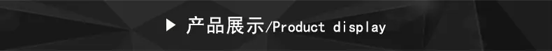 产品展示