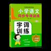 Sincronización de Lecciones de Libros de Texto para Primer y Segundo Grado Segundo Semestre Escuela Primaria Lengua China Entrenamiento Especial Sincronizado Libro de Habla y Escritura Basado en Imágenes
