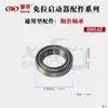 Accesorios para Máquina Rotocultivadora Micro 173F178F186F192F Accesorios Sin Tirar Optimon Accesorios de Arranque Sin Tirar