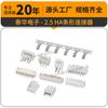 A fábrica de Taihua Shenzhen fornece diretamente o terminal de suporte de pino de conector de 2,5 mm conector de barra HA