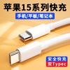 Aplicable a cable de datos Apple iPhne15 proMax tableta ipad cable de carga rápida doble Tipo-C PD30W