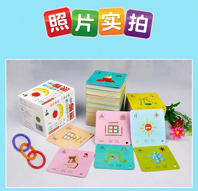 象形有图识字卡片-1(详情页)加二维码_07.png