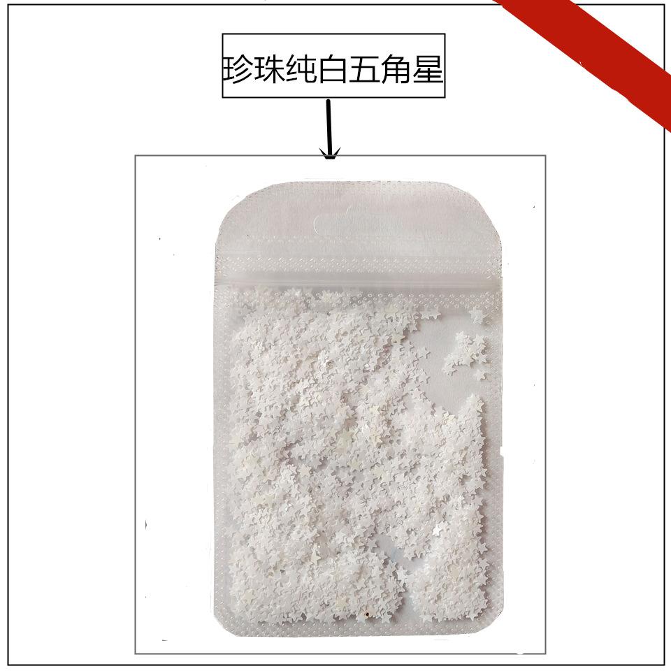 珍珠纯白五角星