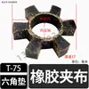 Acoplamiento Hexagonal Flor de Ciruelo Almohadilla Amortiguadora Tendón Forma de T Bloque Elástico de Caucho Poliuretano Motor Bomba de Agua Rueda Anillo de Goma