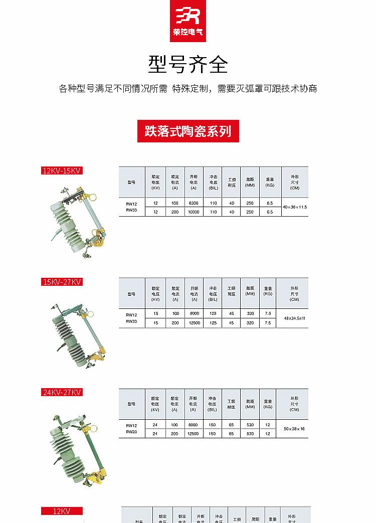 跌落式通用_01.jpg