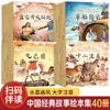 0-6 Años 40 Volúmenes de Libro Ilustrado de Mitología Tradicional China para Niños Hou Yi Dispara al Sol Nuwa Repara el Cielo Libro de Cuentos para Dormir en Familia