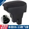 Adequado para Honda 08-13 segunda geração Fit caixa de apoio de braço 11 Fit antigo caixa de apoio de braço central modificada