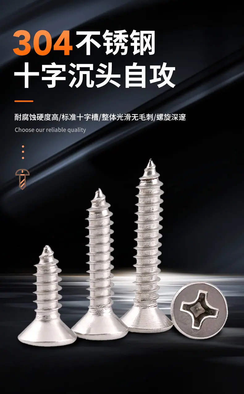 十字沉头自攻详情页_02