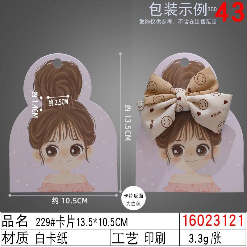 16023121#229#卡片13.5×10.5