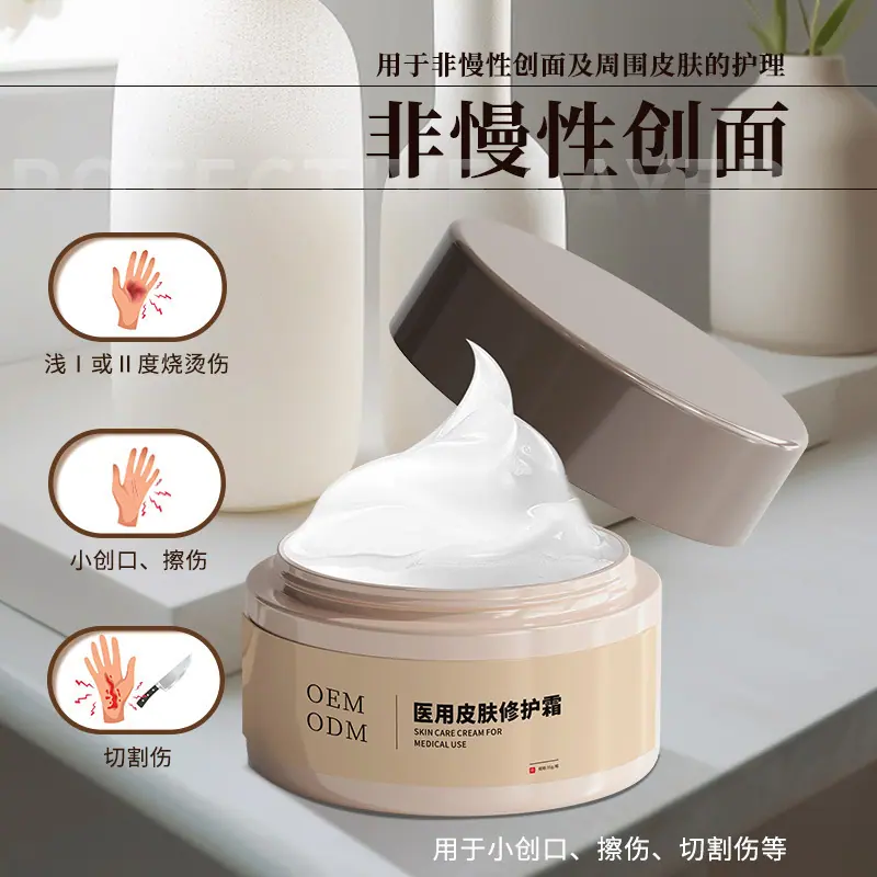 医用皮肤修护霜-OEM主图20250519-003