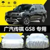 Adecuado para la ropa de coche nueva 2020 Trumpchi GS8 cubierta de coche protector solar lluvia polvo aislamiento cubierta gruesa parasol cubierta de coche