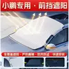 Capa de para-sol para carro, cortina de para-sol para para-brisa dianteiro, capa de isolamento térmico para para-brisa dianteiro de carro, capa de carro, pano para para-brisa para carros pequenos