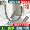 Tubo de extensión de grifo cifrado hecho de acero inoxidable, flexible y fijo en forma, con rotación universal y extensión de junta ajustable