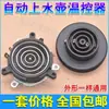 Accesorios Completos para Máquina de Té Eléctrica Base Placa Base Núcleo Tetera Vajilla Conector Acoplador de Control de Temperatura