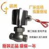 Suministro de fábrica válvula solenoide de vapor de acero inoxidable 304 normalmente cerrada válvula solenoide de alta temperatura puerto de cable de bobina de cobre completo válvula solenoide