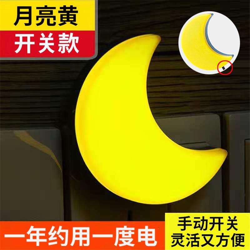 开关黄月亮.jpg