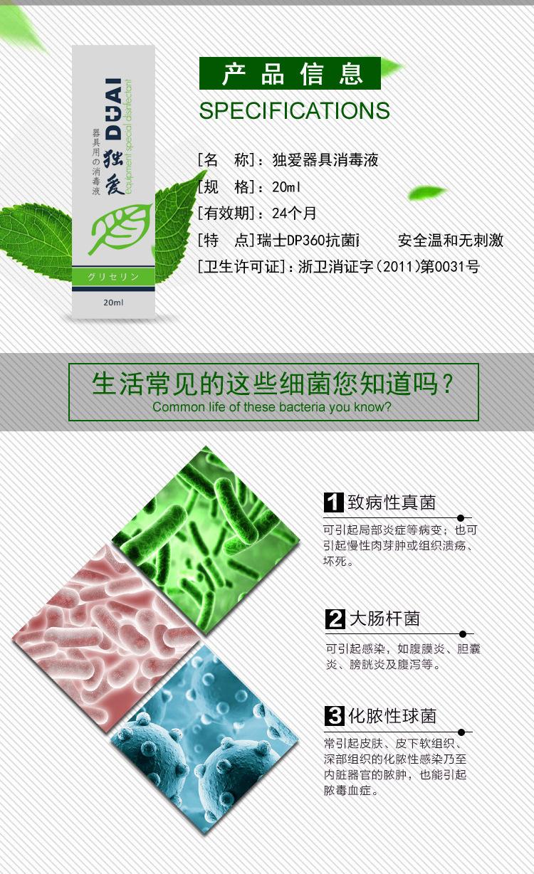 独爱器具消毒液文案-副本-拷贝_02