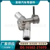 Adecuado para Toyota Yaris Termostato de Aluminio + Cubierta 16502-21080+16401-62100 Transfronterizo