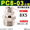 Parafuso rápido PC8mm-02 do conector rápido pneumático de cobre PC8mm-02 do conector da tubulação de gás através de 4-M5/6-01/10-03/12-04