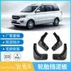 Adequado para 2019-2021 Wuling Hongguang S para-lama de carro para-lama de pneu dianteiro e traseiro para-lama de borracha macia