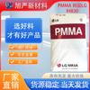 Pmma Coreia Lg Acrílico Ih830 Universal Resistente a Impacto Alta Resistência Grau Transparente Plexiglass Carcaça de Eletrodomésticos