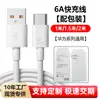 Cable de Datos Tipo-C 6A Cable de Datos de Carga Súper Rápida Es Adecuado para Teléfonos Móviles Apple, Huawei y Honor Cable de Carga Rápida