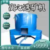 Máquina de Processamento Mineral Nelson Equipamento de Separação por Gravidade Centrífuga Refrigerada a Água 60 Máquina de Processamento Mineral Centrífuga Ferramentas de Mineração de Ouro