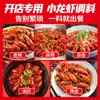 Condimento Picante de Cangrejo de Río para Uso Comercial 10kg Xuyi Trece Especias Aceite Camarones Estofados Ajo Picante Langosta