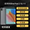 Aplicável paraitel Pad 2 Tablet HD AR Antirreflexo Protetor Filme Suave Tipo Papel Hidrogel 10.1 polegadas Filme Temperado