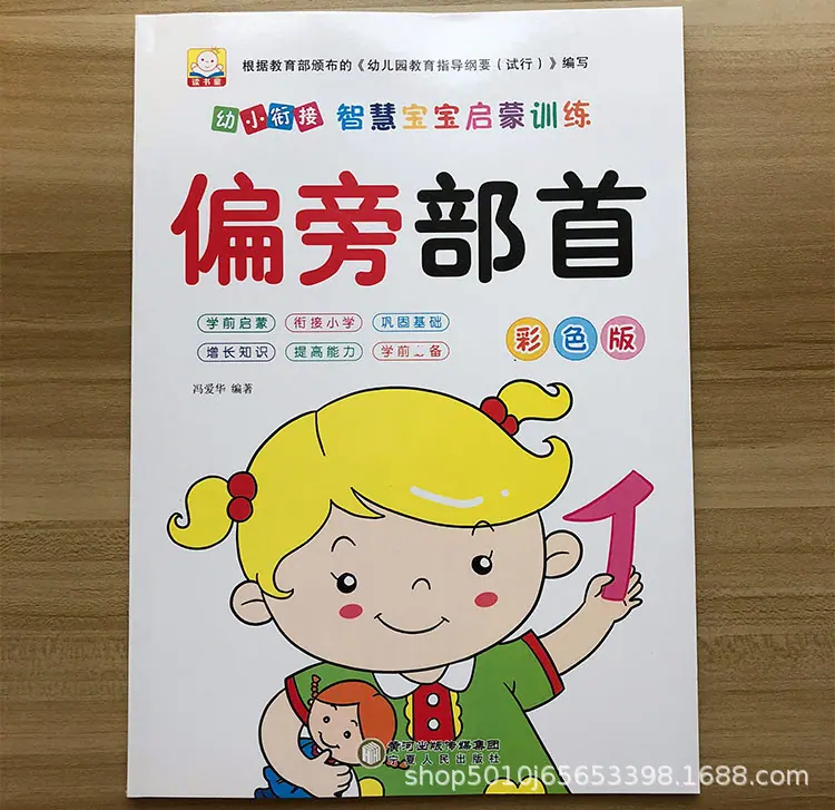 偏旁1.jpg