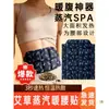 Parche térmico de artemisa para el vientre, cinturón térmico para la cintura, compresa caliente de artemisa, parche térmico autocalentable para el vientre, protector de cintura, alivia los cólicos menstruales, proporciona calor