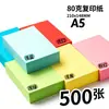 Papel de impressão A5 80g papel para cópia papel de cheque financeiro papel de receita 500 folhas papel colorido azul claro verde claro rosa papel para origami