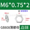 GB808 porca fina hexagonal porca plana anel sextavado porca fina dente fino porca fina estampagem porca fina