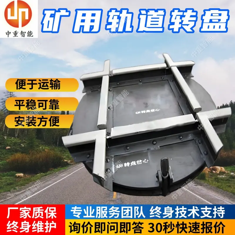 矿用轨道转盘(1).jpg