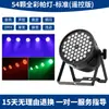 Luz de lavagem par LED de 54 lâmpadas full-color KTV luz de preenchimento de sete cores luz de atmosfera casamento estúdio de dança bar iluminação de palco