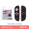 Switch2 Teclado de Silicone Ns2 Direção Silicone Colorido Adesivo de Tecla Adesivo de Tecla Joycon Tampa do Analógico Handle Rocker Cap