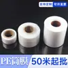 50 m filme de barril de pe alta pressão transparente saco direto à prova de poeira úmido rolo de filme plástico tubo de lâmpada material de barril de embalagem estoque atacado