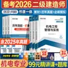 Escola Online Global Engenheiro de Construção de Segundo Nível Construção de Segundo Nível 2026 Conjunto Completo de Livros Didáticos Municipal Eletromecânica Recursos Hídricos e Energia Hidrelétrica Rodovia