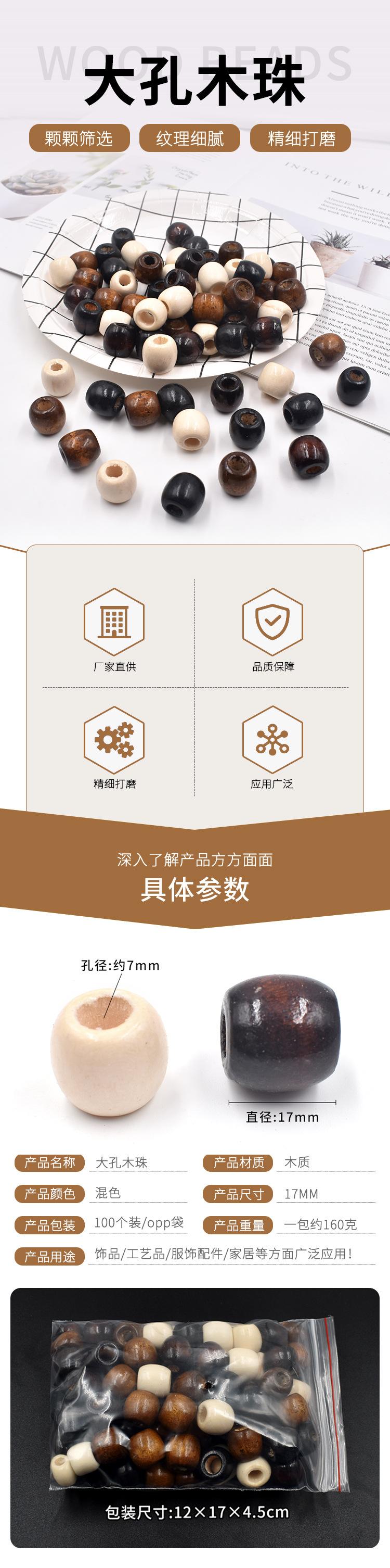 大孔木珠-1.jpg