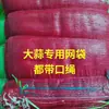 Saco de rede para alho brotos de bambu batatas saco de rede trançado saco de rede para frango pato saco para abóbora repolho frutas vegetais aves vivas saco plástico