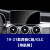 Adecuado para 26 Modelos de Mercedes-Benz Clase C C260 200L Pantalla de Navegación Película Templada Control Central Película Protectora Interior Glc