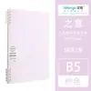 Cuaderno de hojas sueltas minimalista B5 Wengu, cómodo de sostener, carpeta de anillas desmontable, adecuado para la preparación de exámenes, cuaderno A5 para tomar notas