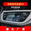 Adecuado para 25 Película Templada de Navegación Geely Vision X3Pro X1 Película Protectora de Interior de Coche para Pantalla de Consola Central
