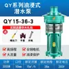 Bomba Sumergible Qy en Baño de Aceite Trifásica 380V Gran Caudal Riego Agrícola Bomba de Agua de 4 pulgadas 6 pulgadas 8 pulgadas Bomba de Agua para Fuentes