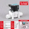 Válvula Solenoide de Desagüe de Entrada para Purificador de Agua, Kebao 24V Conector Rápido, Válvula Combinada Universal de 2/3 de Pulgada para Máquinas de Agua Pura