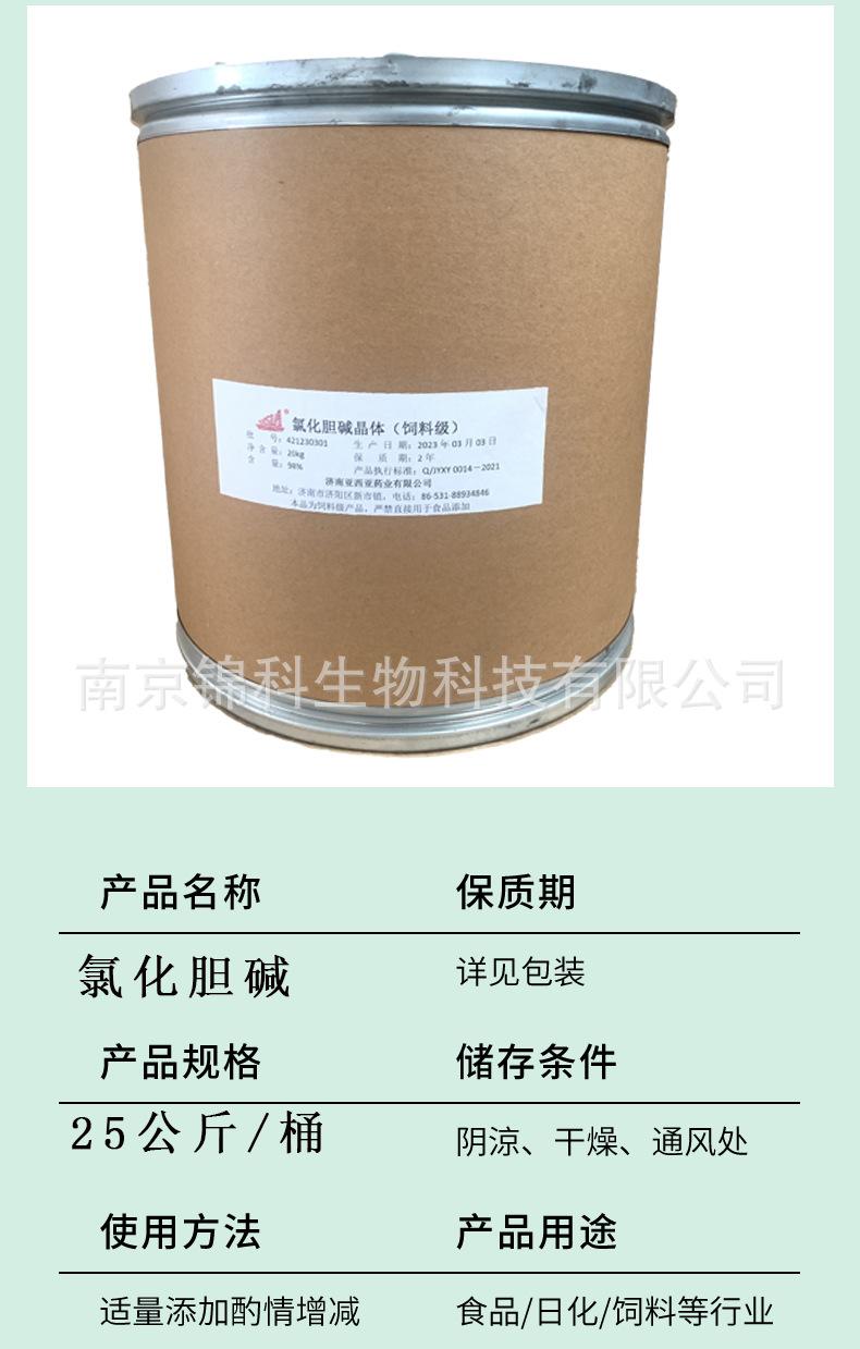 氯化胆碱1
