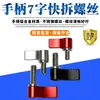 Tornillo de Bloqueo Ajustable Apretable a Mano, Tornillo con Mango en Forma de 7, M4M5M6 Tornillo de Liberación Rápida para Accesorios de Fotografía y Video