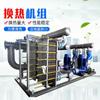 Fabricante de Unidad de Intercambio de Calor de Shandong Baño de Calefacción Estación de Intercambio de Calor Prefabricada Inteligente Unidad de Intercambio de Calor de Placas Desatendida